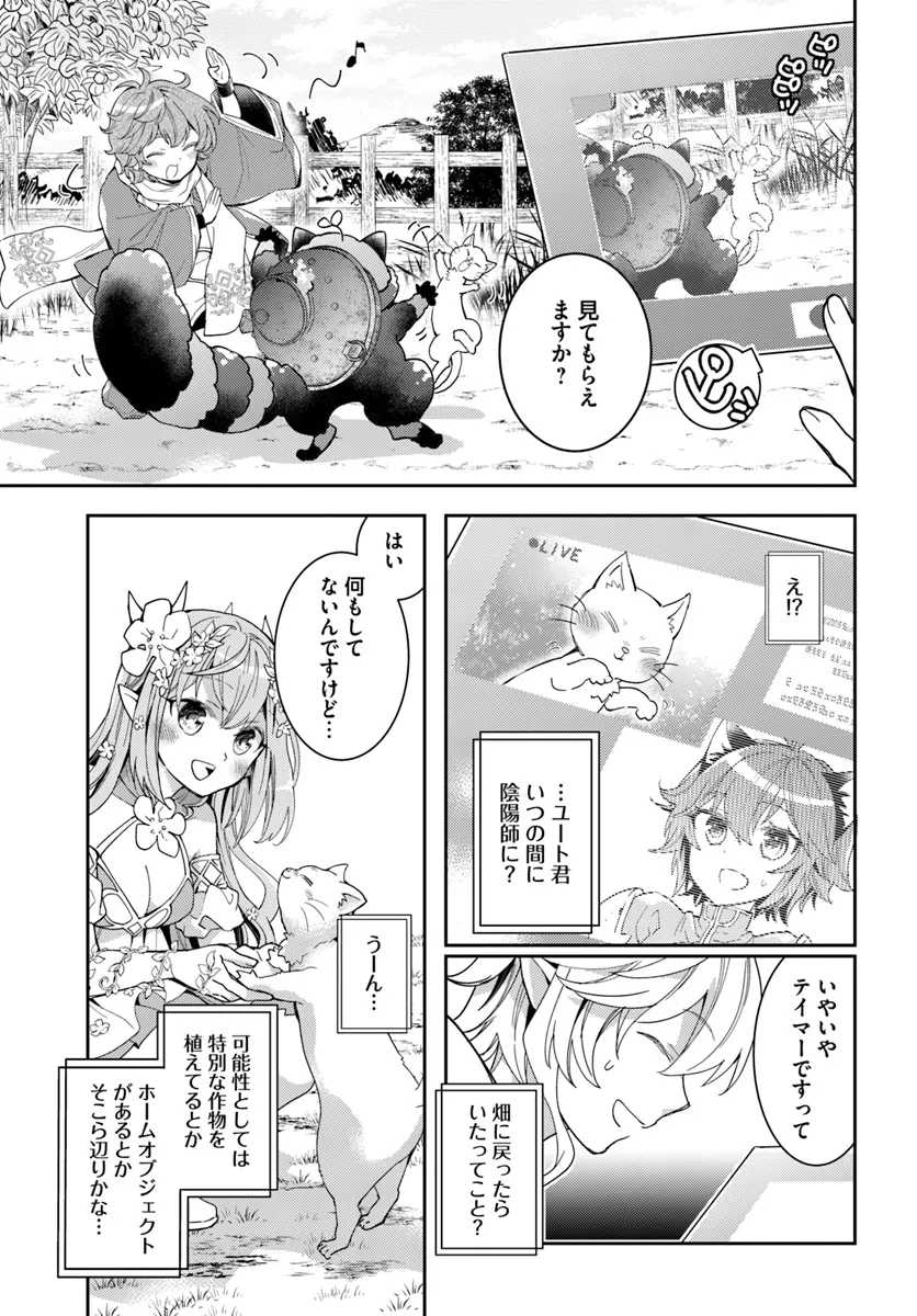 出遅れテイマーのその日暮らし - 第59話 - Page 21