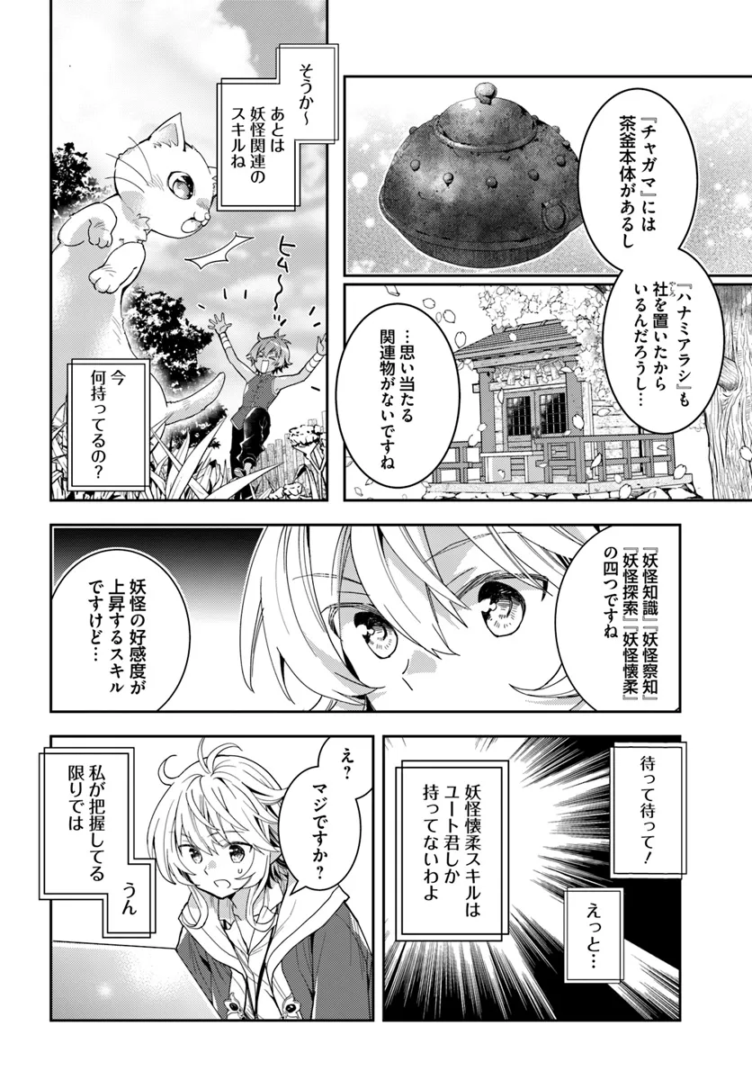 出遅れテイマーのその日暮らし - 第59話 - Page 22