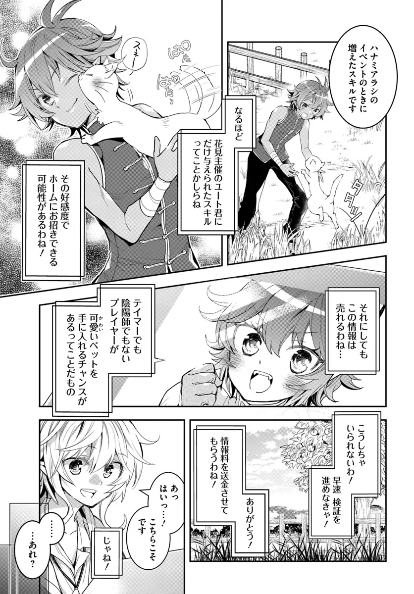 出遅れテイマーのその日暮らし - 第59話 - Page 23