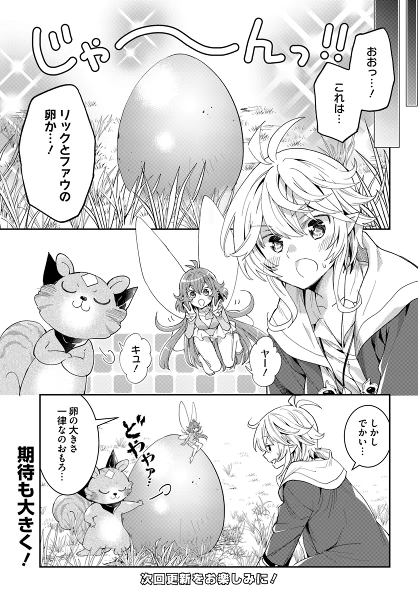 出遅れテイマーのその日暮らし - 第59話 - Page 25