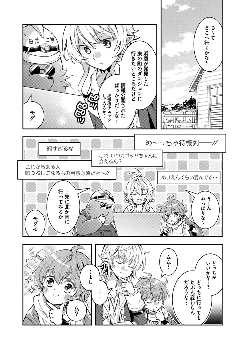 出遅れテイマーのその日暮らし - 第58話 - Page 3