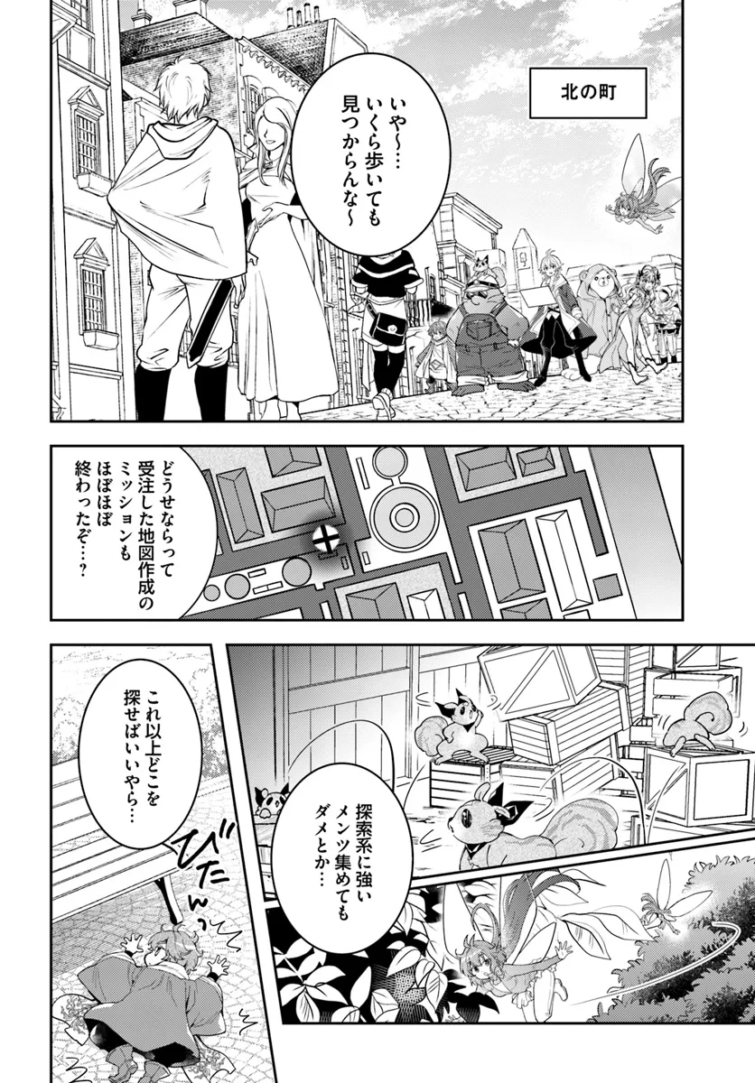 出遅れテイマーのその日暮らし - 第58話 - Page 6