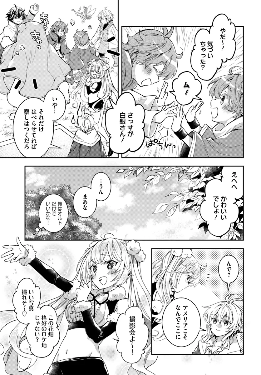 出遅れテイマーのその日暮らし - 第58話 - Page 9