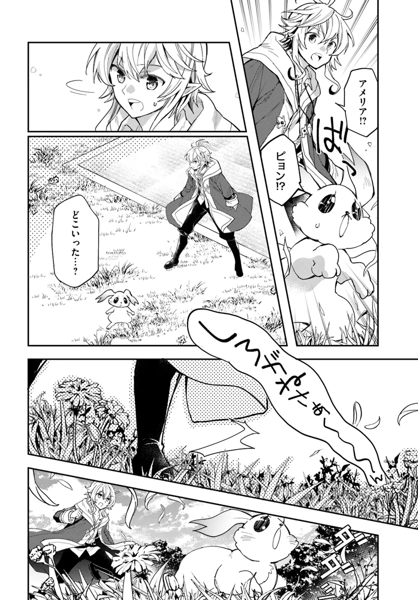 出遅れテイマーのその日暮らし - 第58話 - Page 12