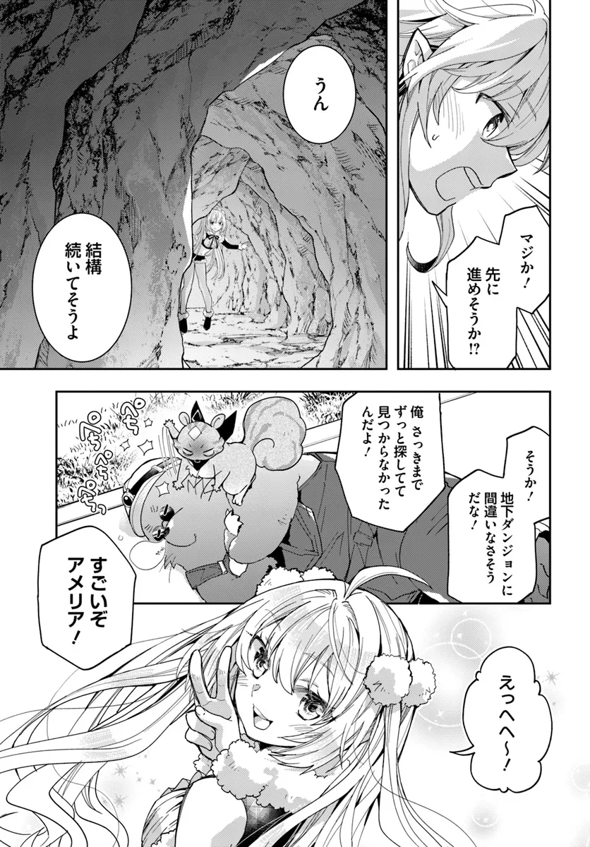 出遅れテイマーのその日暮らし - 第58話 - Page 17