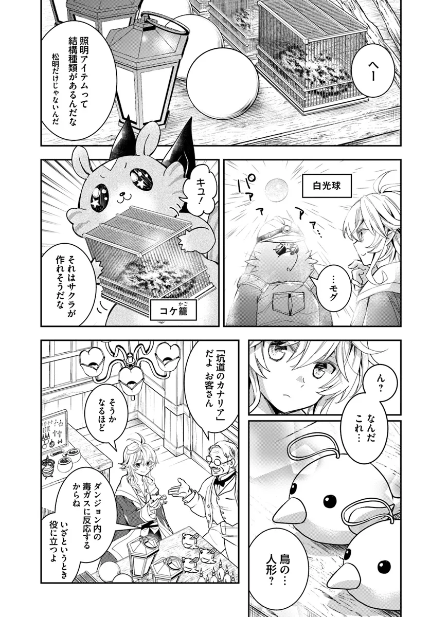 出遅れテイマーのその日暮らし - 第58話 - Page 21