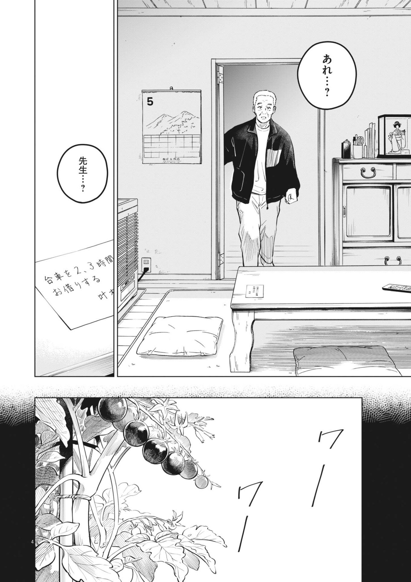 植物病理学は明日の君を願う - 第21話 - Page 4