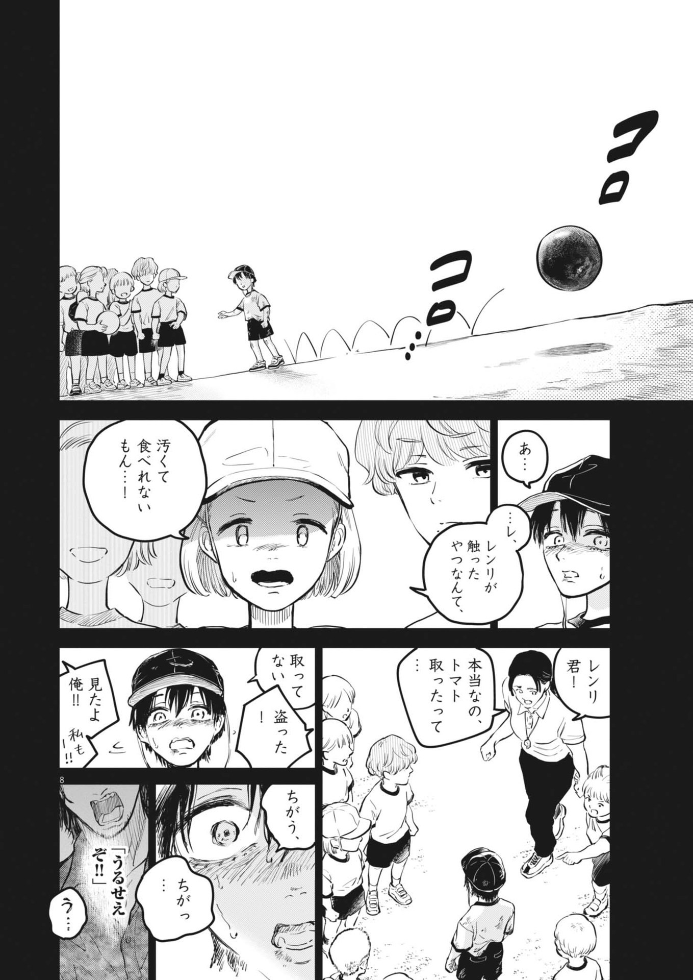 植物病理学は明日の君を願う - 第21話 - Page 8