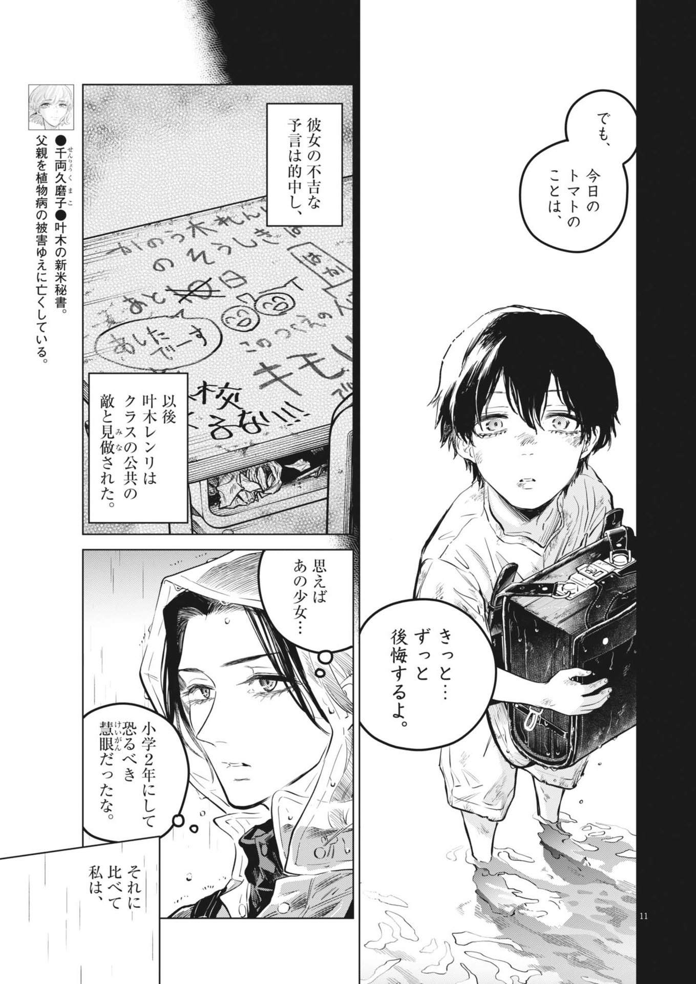 植物病理学は明日の君を願う - 第21話 - Page 11