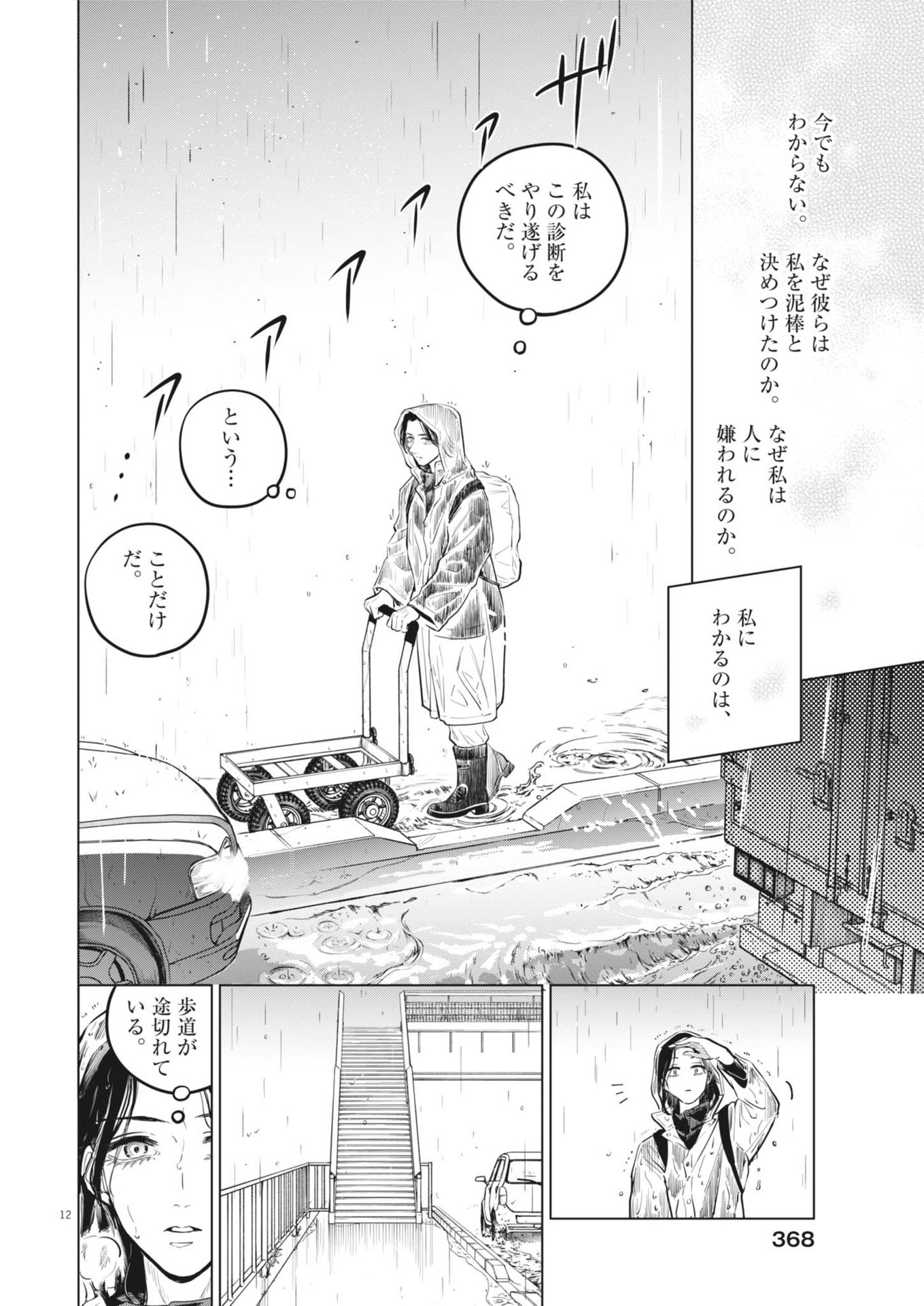 植物病理学は明日の君を願う - 第21話 - Page 12