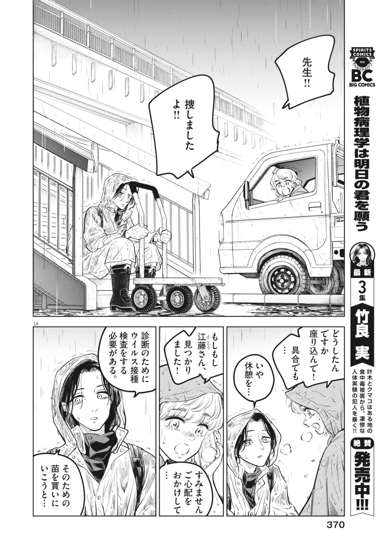 植物病理学は明日の君を願う - 第21話 - Page 14