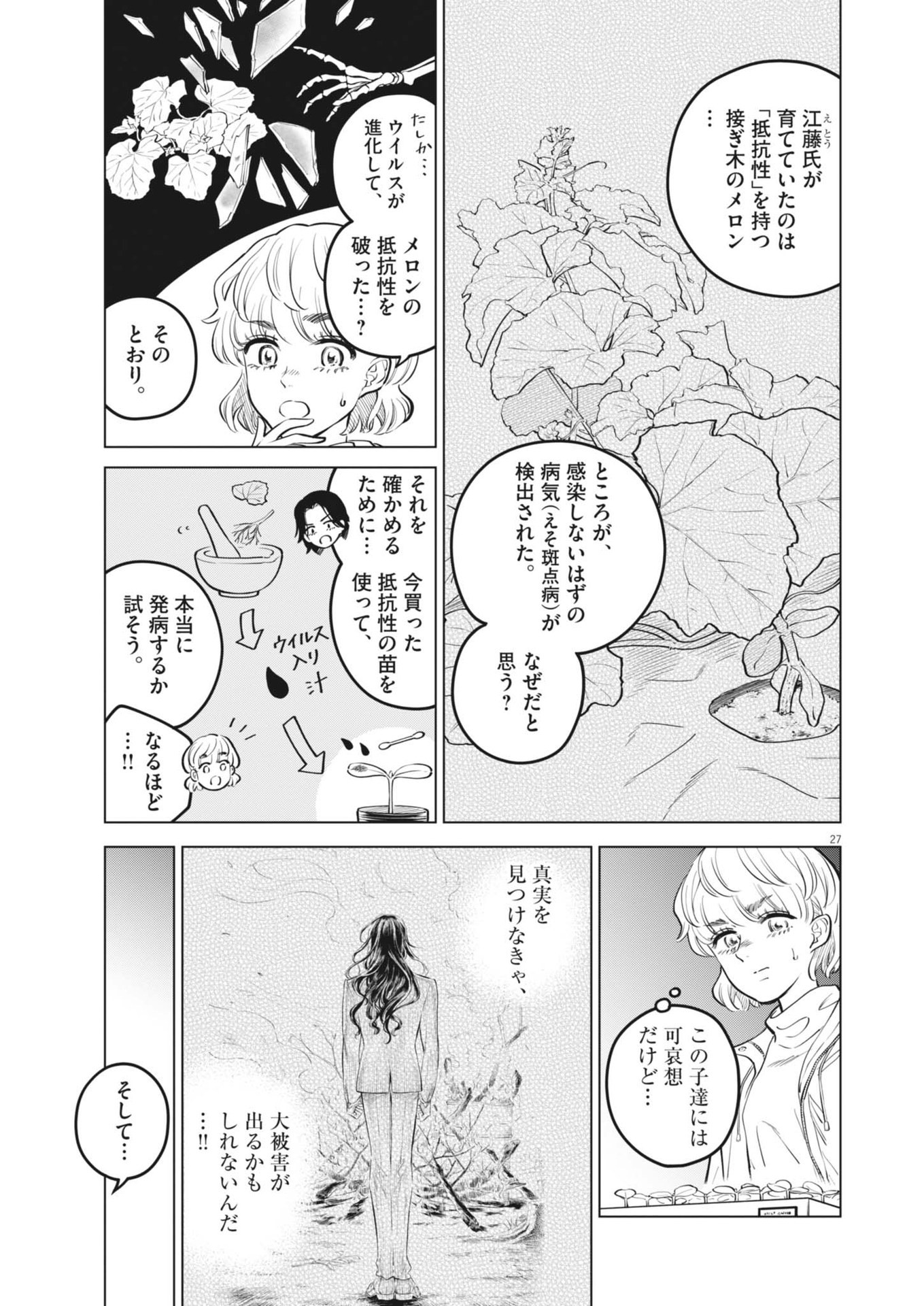 植物病理学は明日の君を願う - 第21話 - Page 27