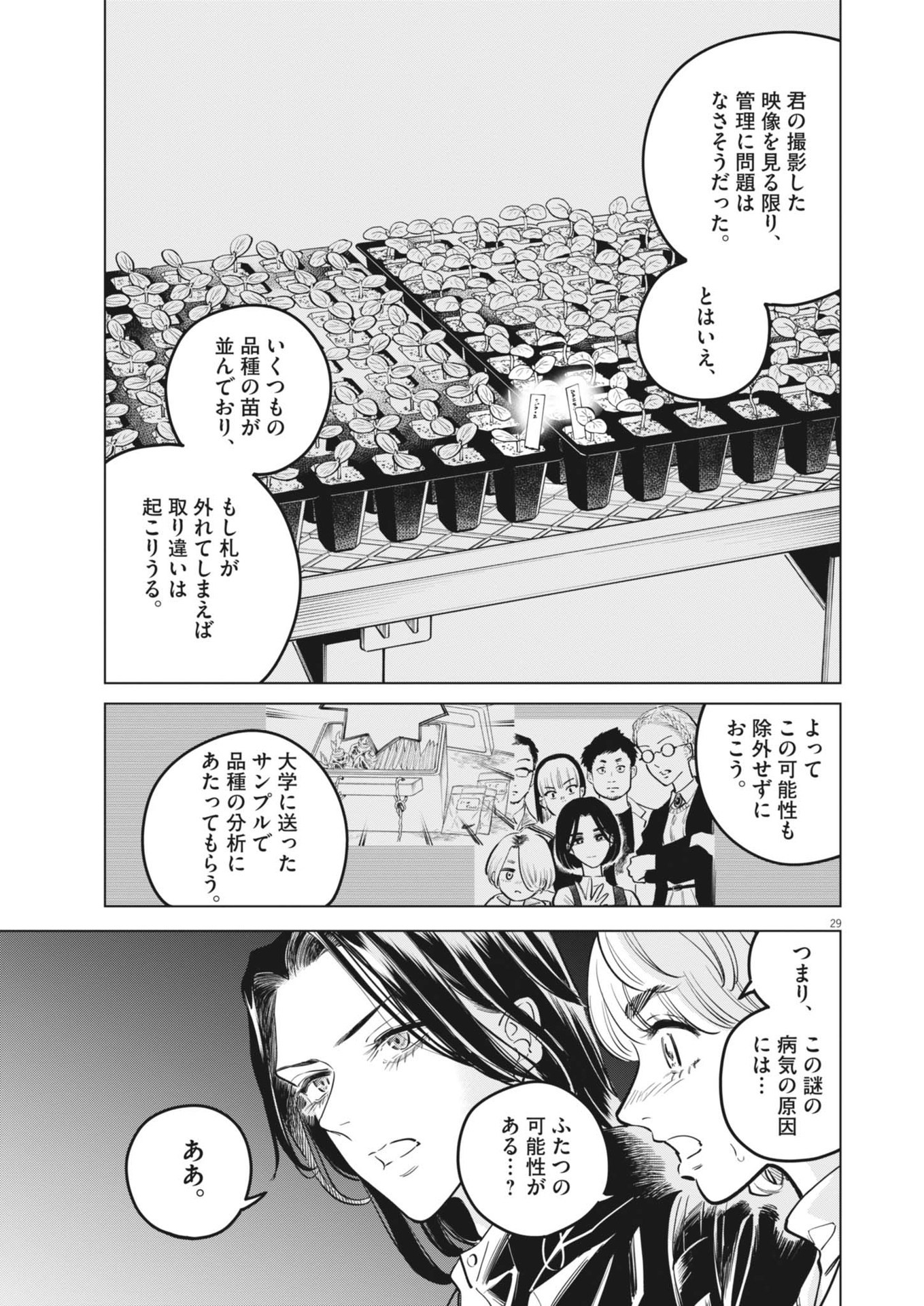 植物病理学は明日の君を願う - 第21話 - Page 29