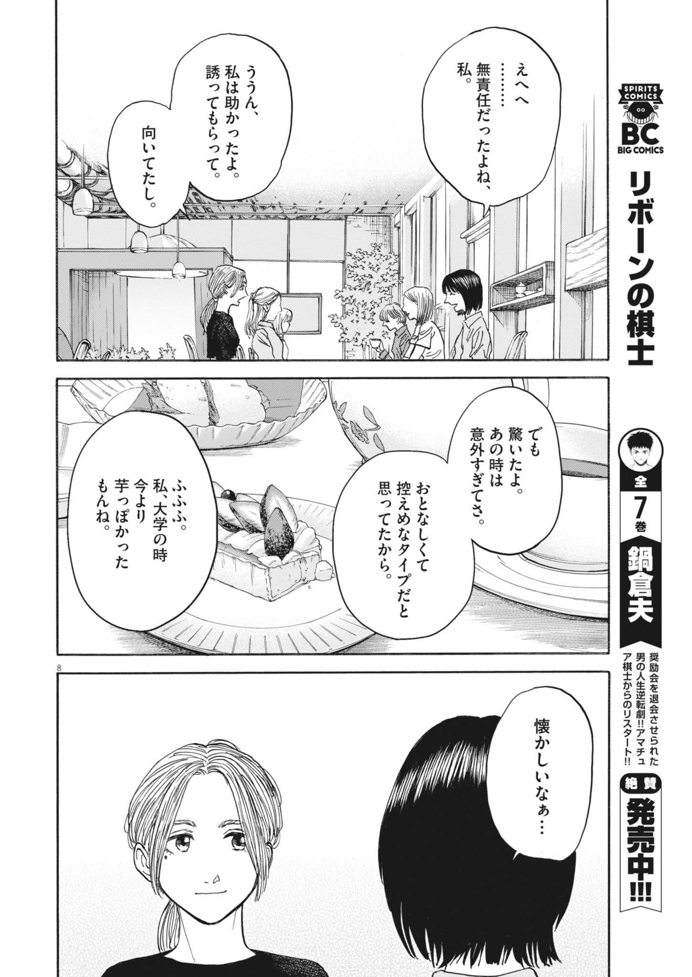 路傍のフジイ〜偉大なる凡人からの便り〜 - 第26話 - Page 8