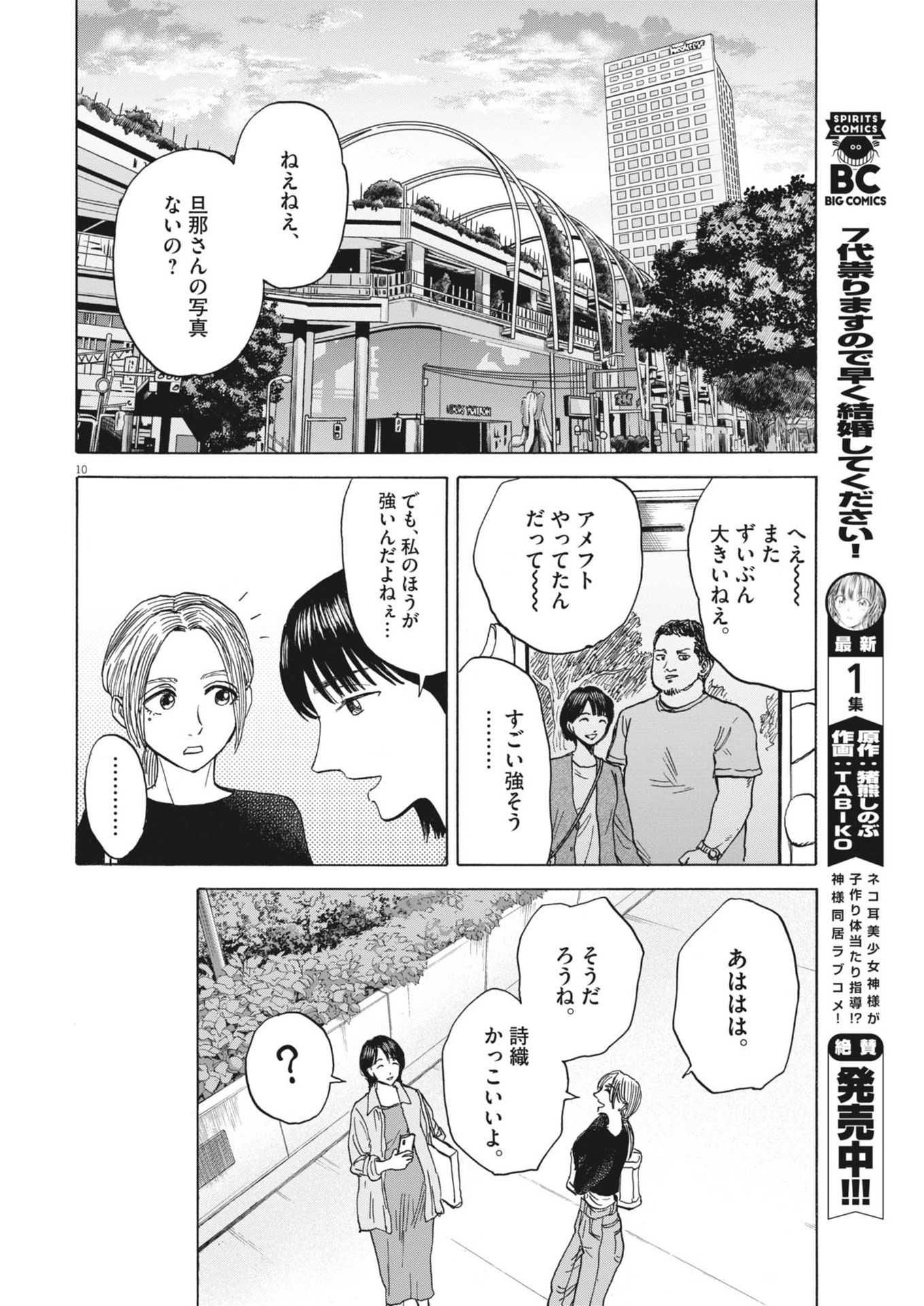 路傍のフジイ〜偉大なる凡人からの便り〜 - 第26話 - Page 10