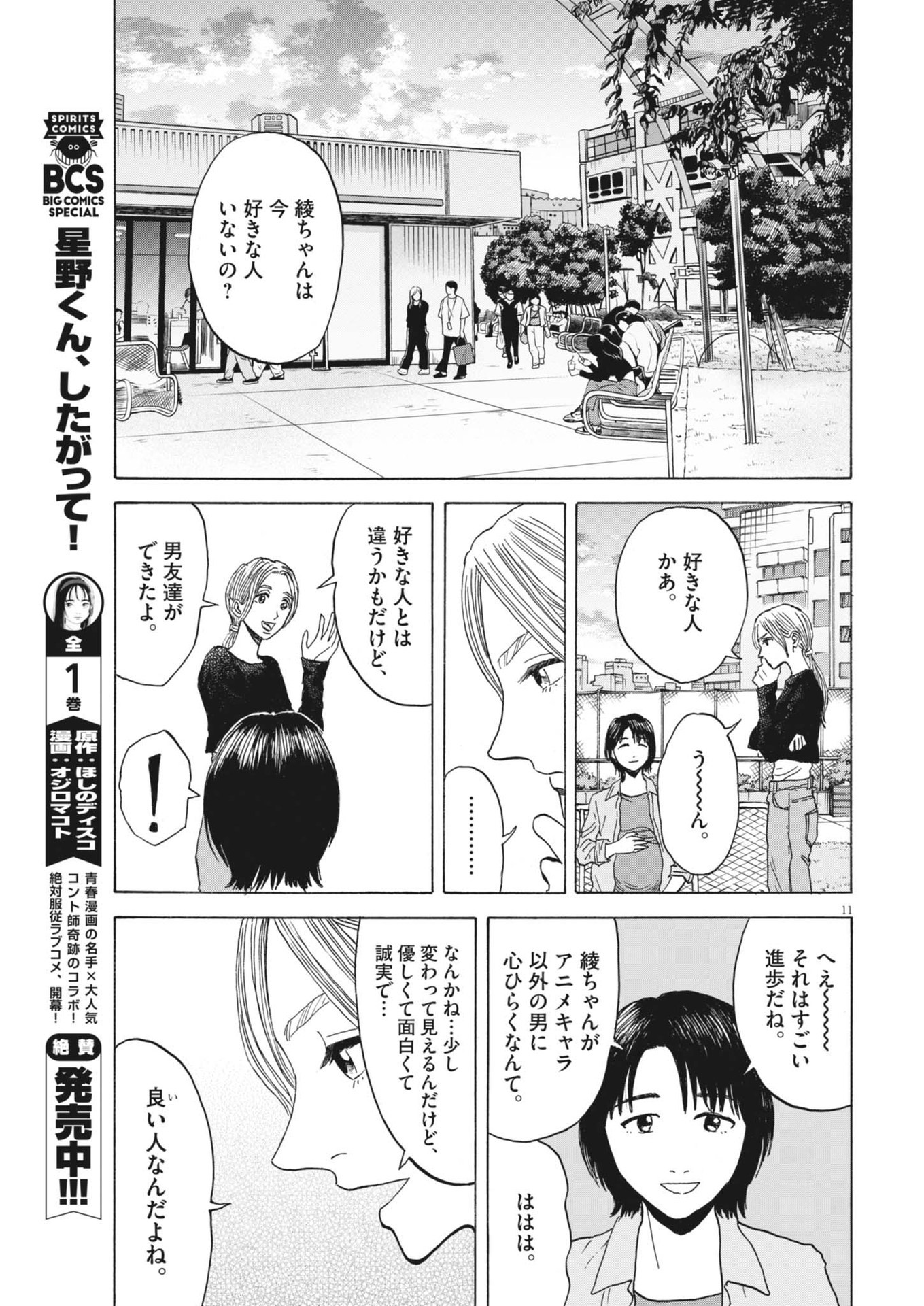 路傍のフジイ〜偉大なる凡人からの便り〜 - 第26話 - Page 11