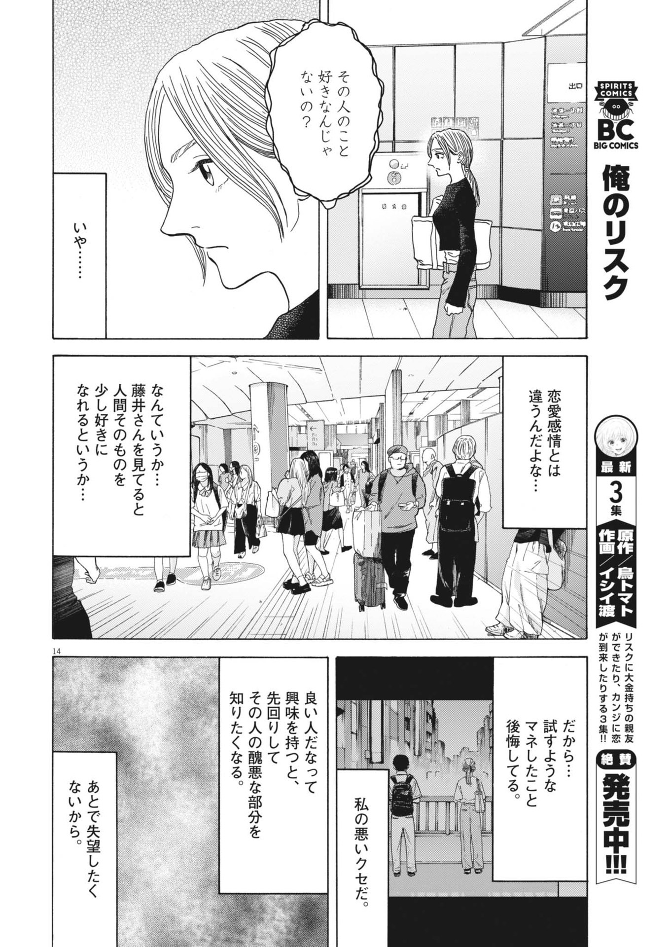 路傍のフジイ〜偉大なる凡人からの便り〜 - 第26話 - Page 14