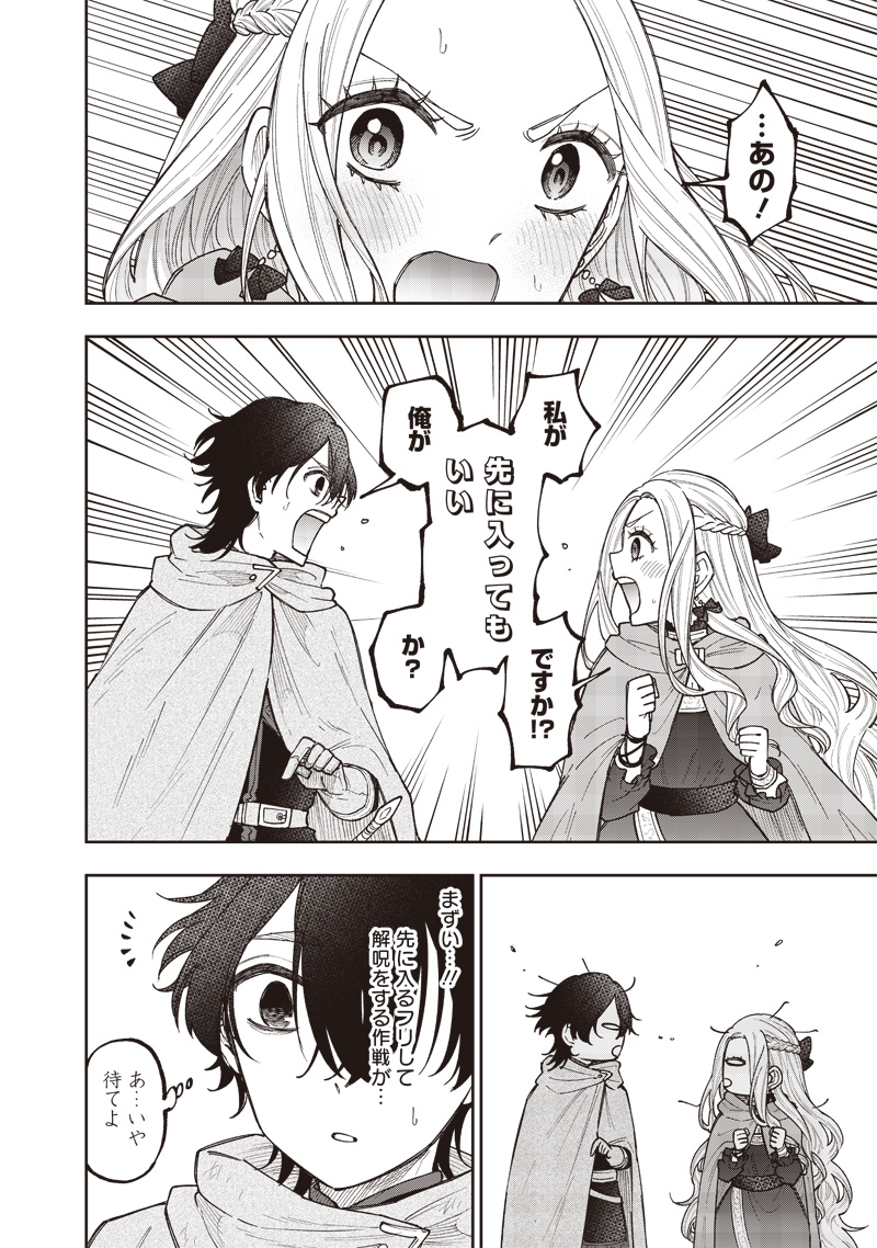 救世主≪メシア≫～異世界を救った元勇者が魔物のあふれる現実世界を無双する～ 第38.5話 - Trang 2