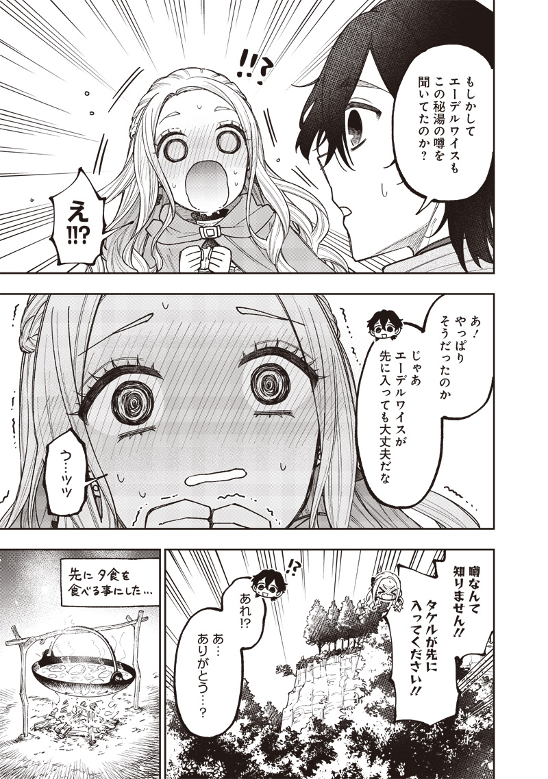 救世主≪メシア≫～異世界を救った元勇者が魔物のあふれる現実世界を無双する～ 第38.5話 - Trang 3