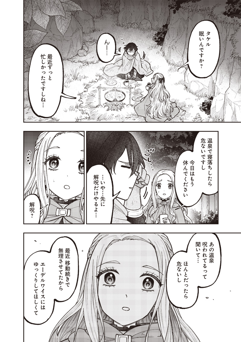 救世主≪メシア≫～異世界を救った元勇者が魔物のあふれる現実世界を無双する～ 第38.5話 - Trang 4