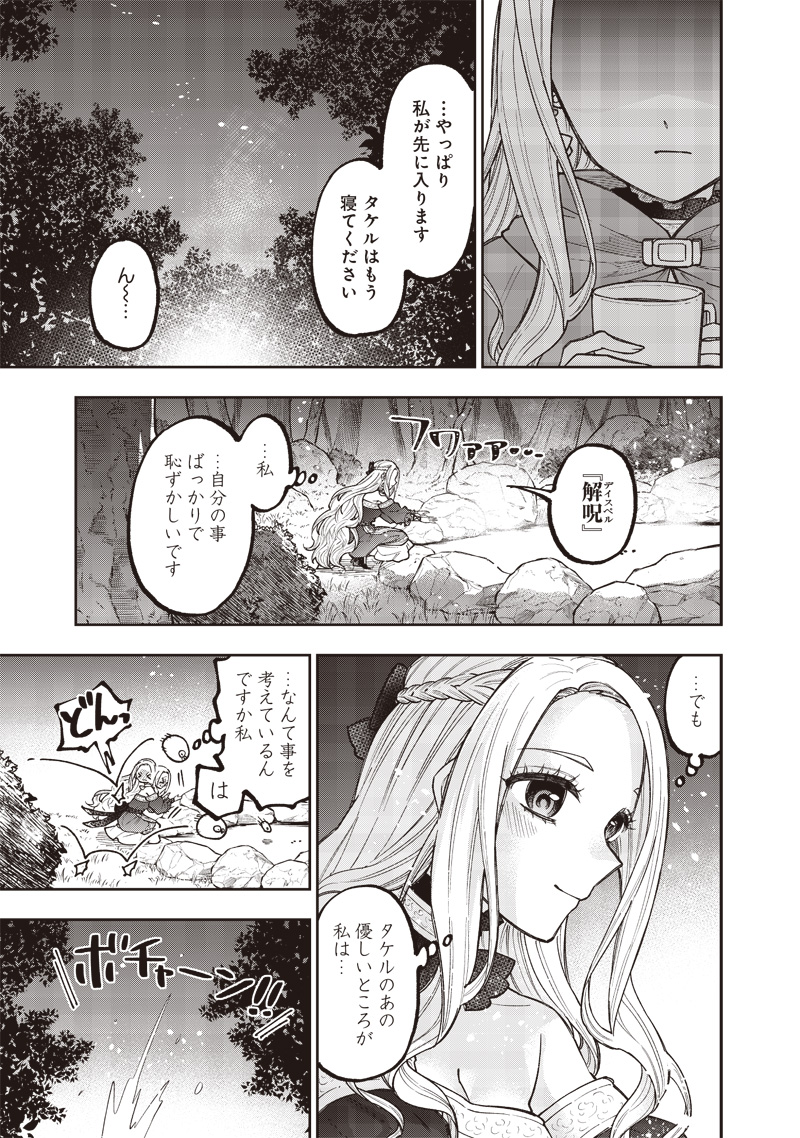 救世主≪メシア≫～異世界を救った元勇者が魔物のあふれる現実世界を無双する～ 第38.5話 - Trang 5