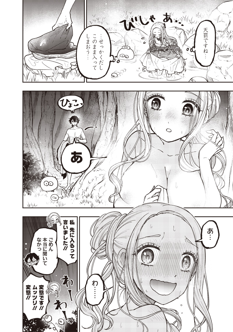 救世主≪メシア≫～異世界を救った元勇者が魔物のあふれる現実世界を無双する～ 第38.5話 - Trang 6