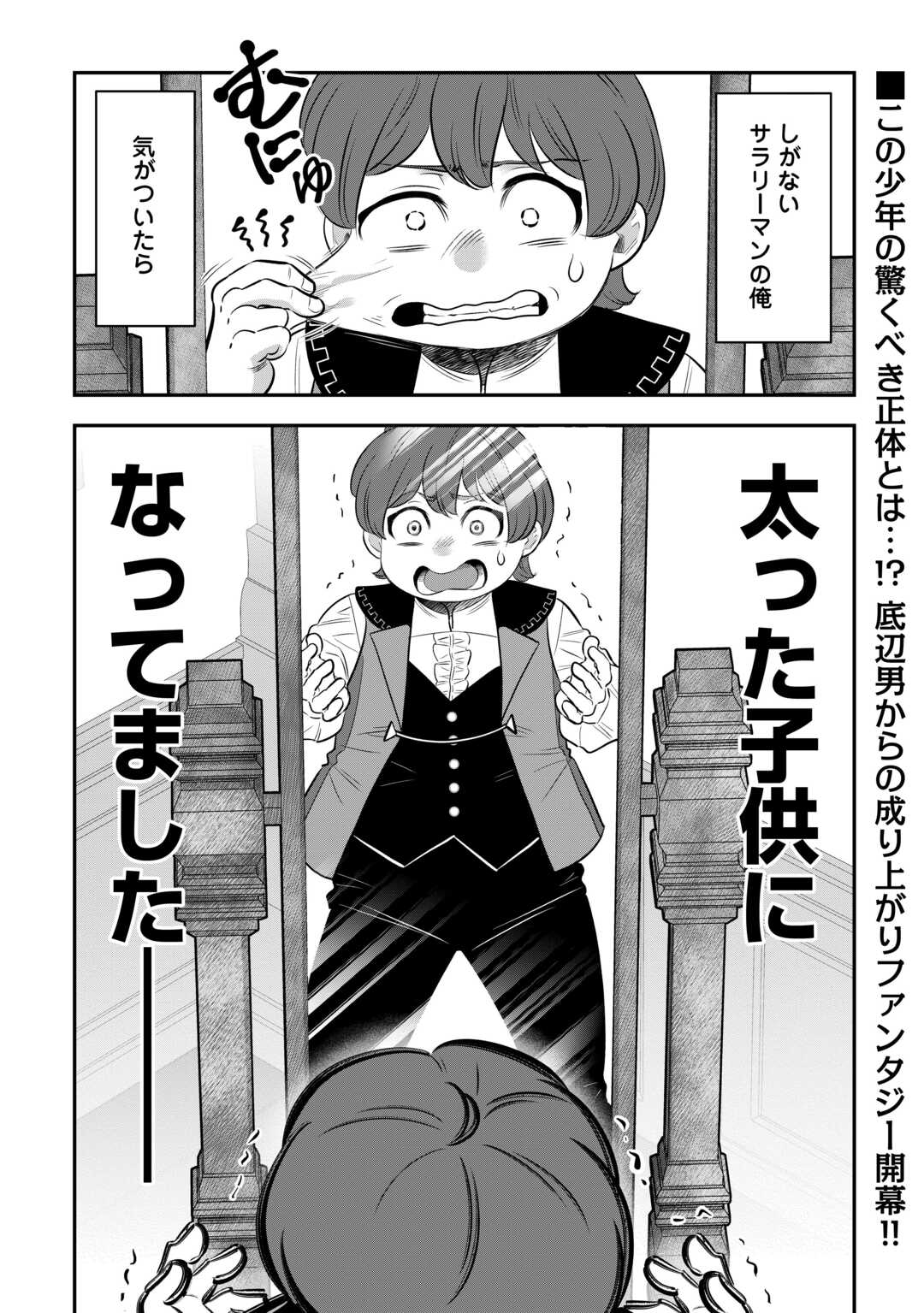 嫌われ者の悪役令息に転生したのに、なぜか周りが放っておいてくれない - 第1話 - Page 1