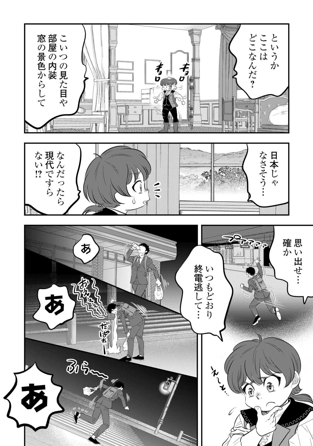 嫌われ者の悪役令息に転生したのに、なぜか周りが放っておいてくれない - 第1話 - Page 4