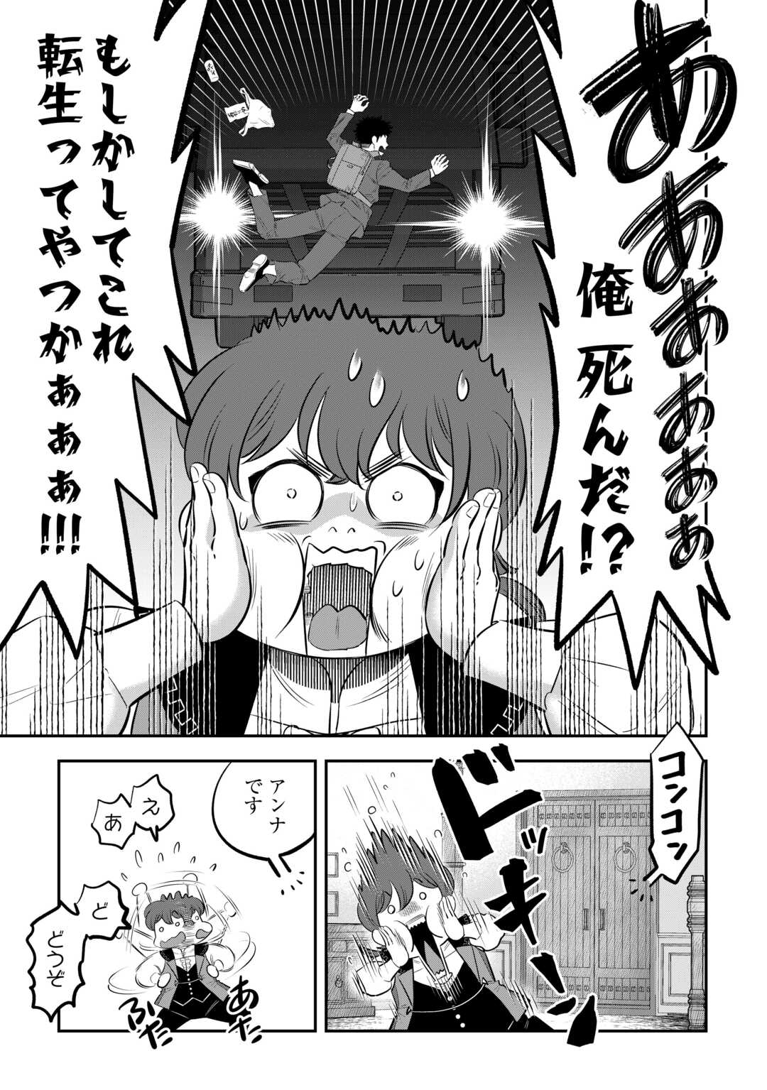 嫌われ者の悪役令息に転生したのに、なぜか周りが放っておいてくれない - 第1話 - Page 5