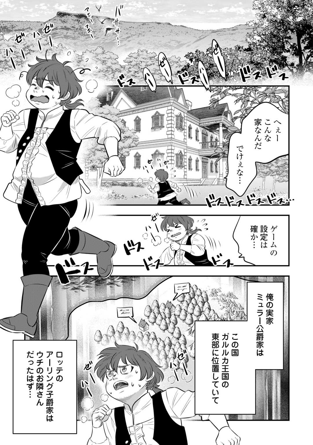 嫌われ者の悪役令息に転生したのに、なぜか周りが放っておいてくれない - 第1話 - Page 13