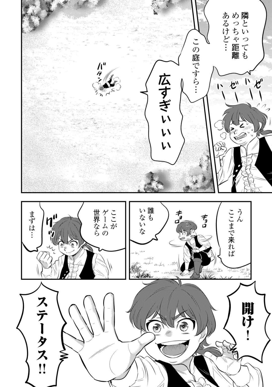 嫌われ者の悪役令息に転生したのに、なぜか周りが放っておいてくれない - 第1話 - Page 14