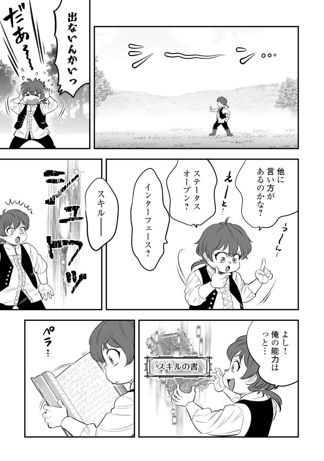 嫌われ者の悪役令息に転生したのに、なぜか周りが放っておいてくれない - 第1話 - Page 15