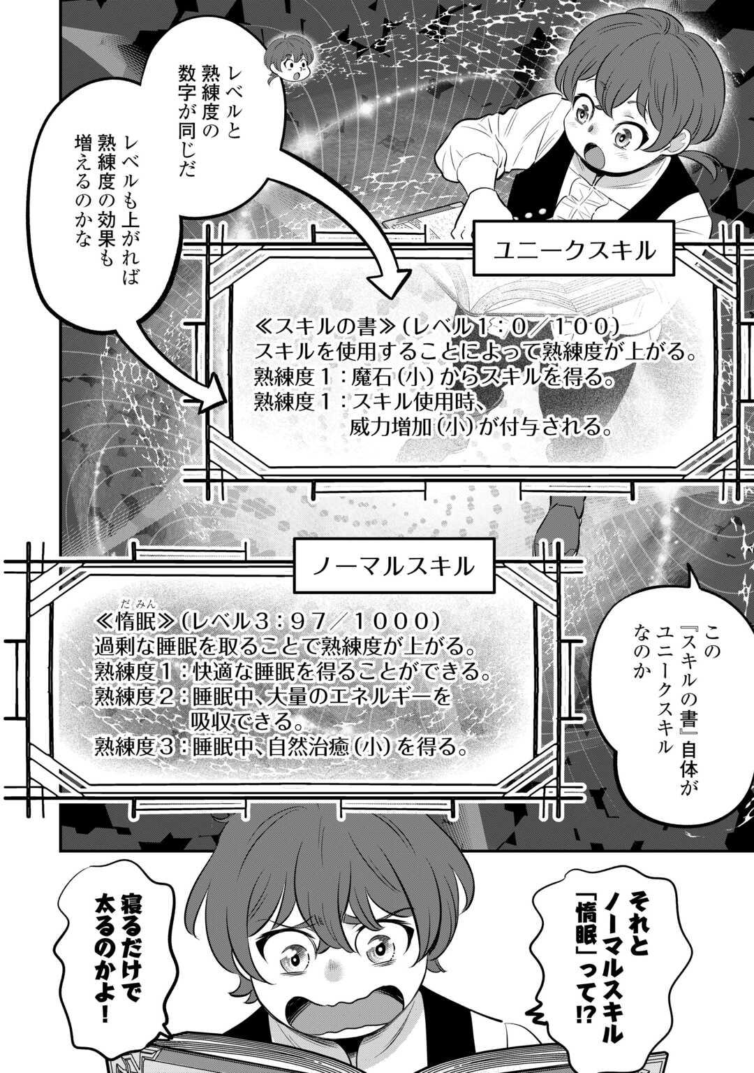 嫌われ者の悪役令息に転生したのに、なぜか周りが放っておいてくれない - 第1話 - Page 16