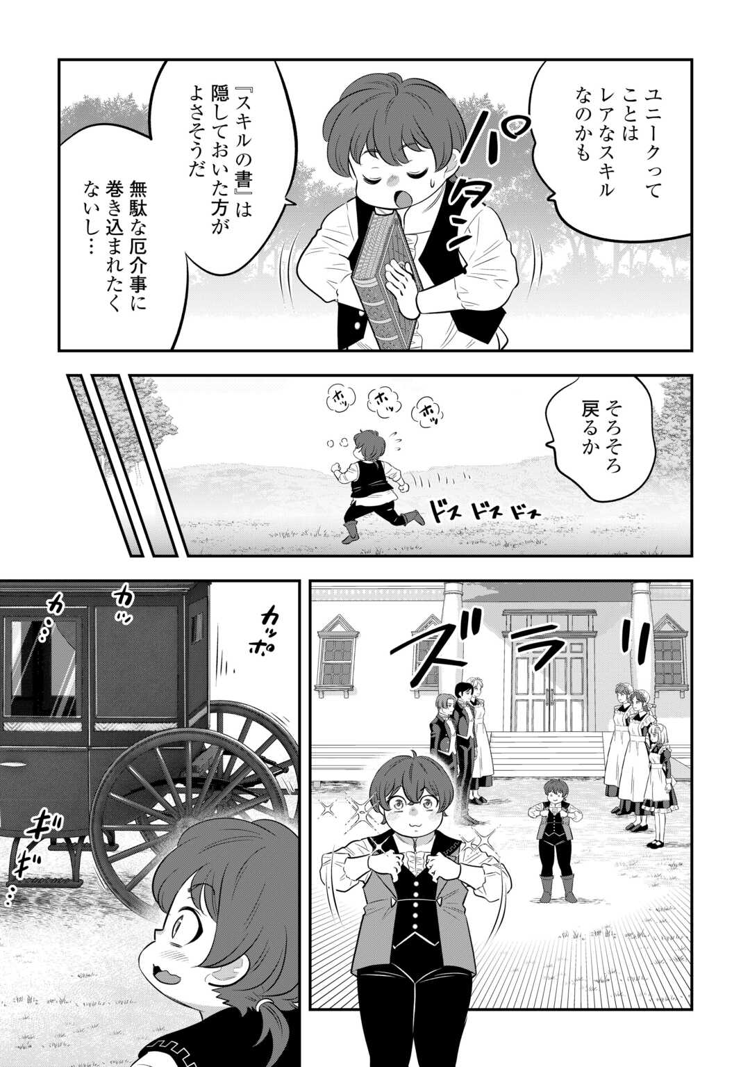 嫌われ者の悪役令息に転生したのに、なぜか周りが放っておいてくれない - 第1話 - Page 17