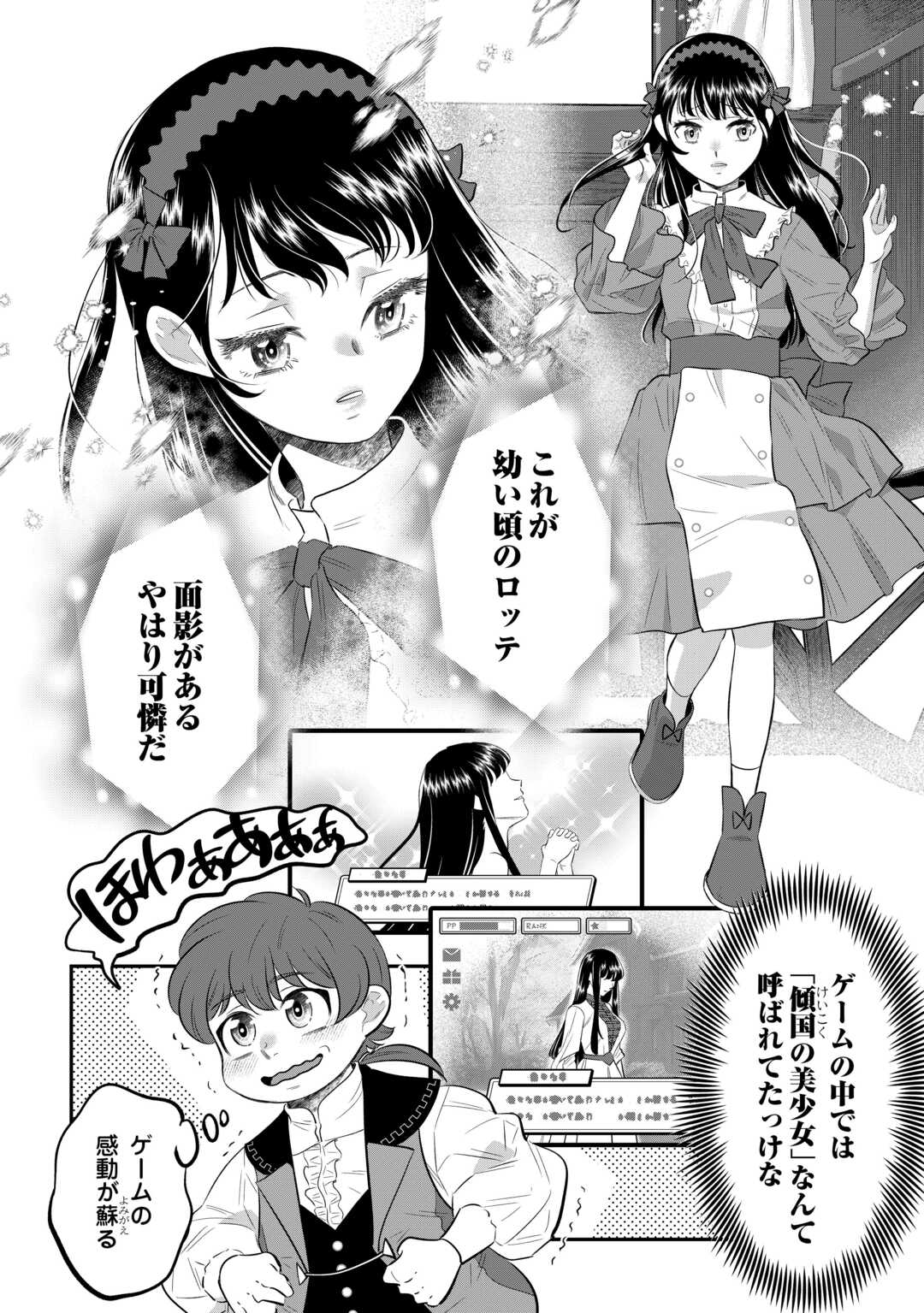 嫌われ者の悪役令息に転生したのに、なぜか周りが放っておいてくれない - 第1話 - Page 18