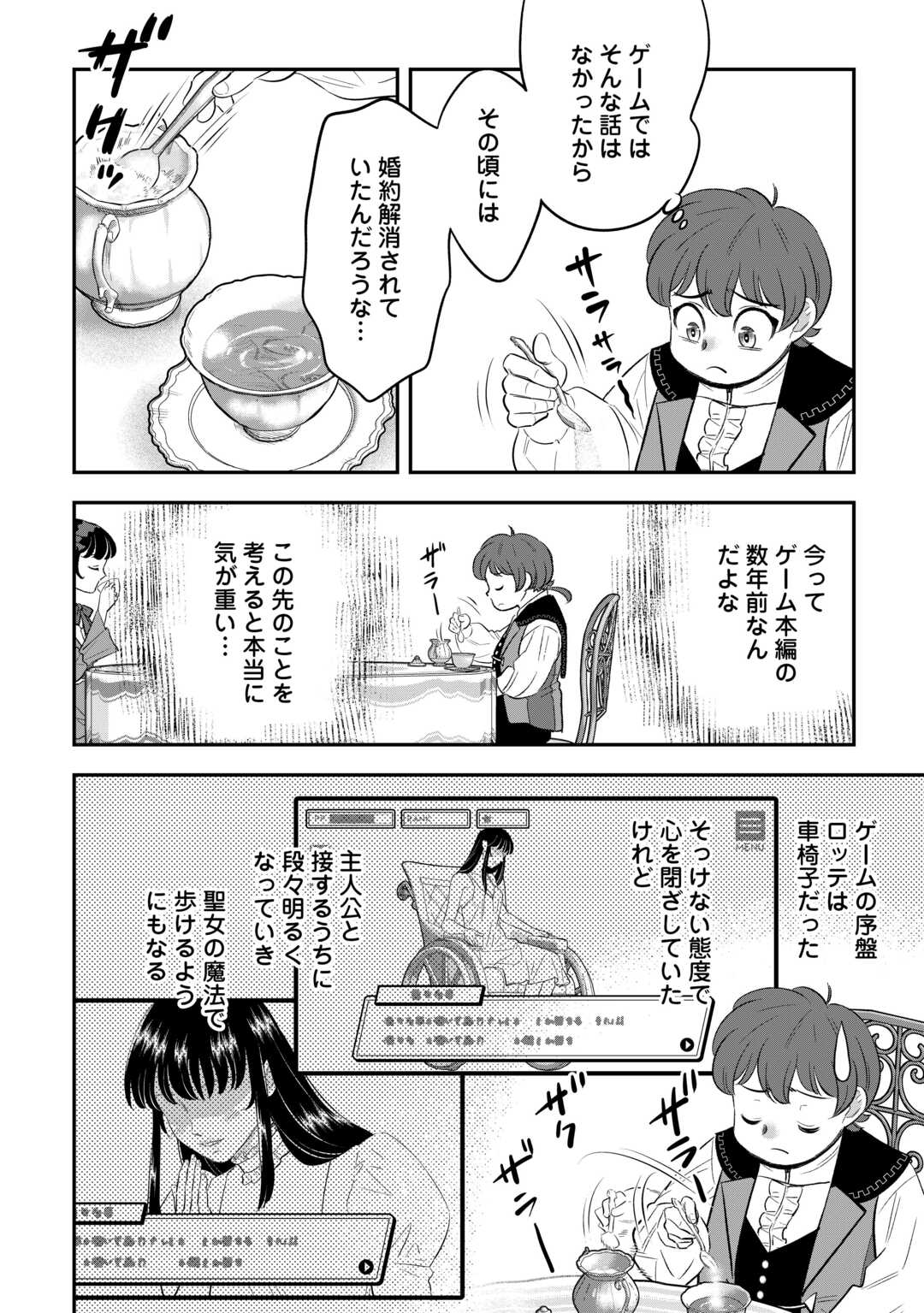 嫌われ者の悪役令息に転生したのに、なぜか周りが放っておいてくれない - 第1話 - Page 22