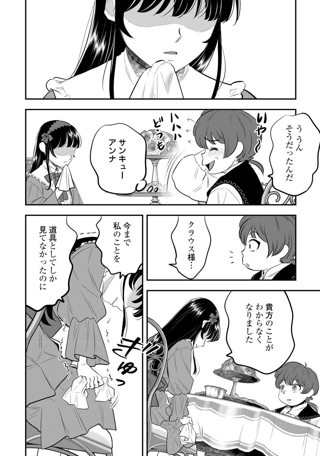 嫌われ者の悪役令息に転生したのに、なぜか周りが放っておいてくれない - 第1話 - Page 26