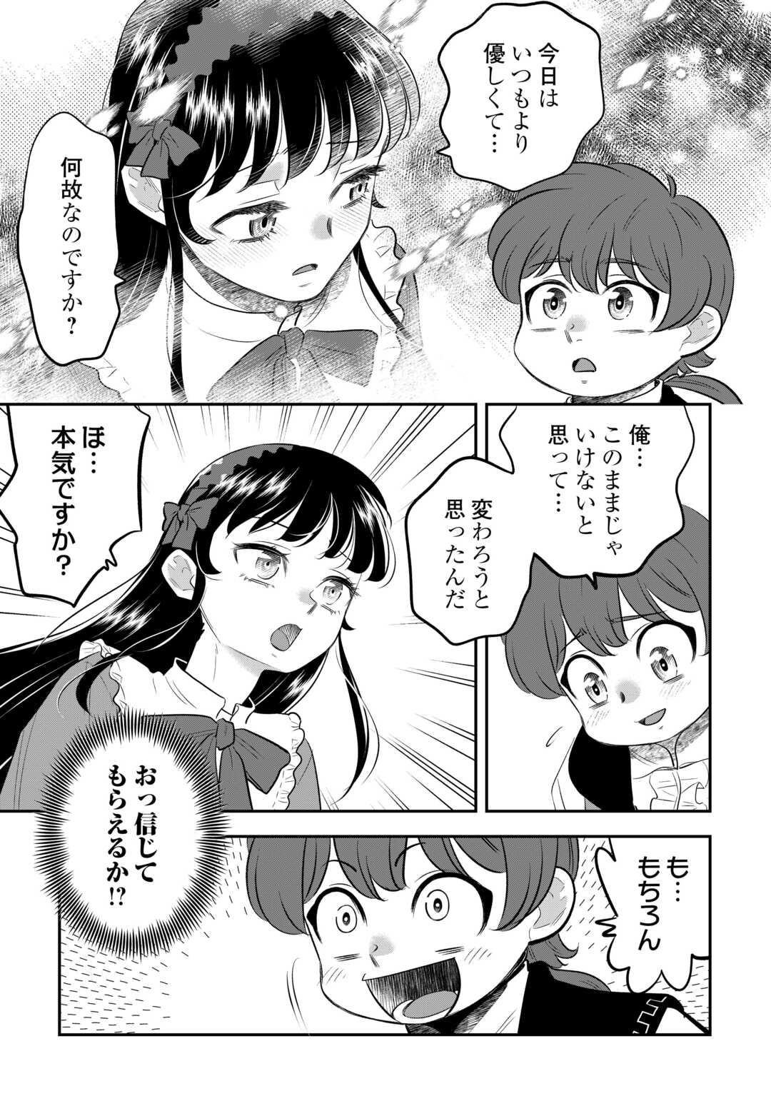 嫌われ者の悪役令息に転生したのに、なぜか周りが放っておいてくれない - 第1話 - Page 27