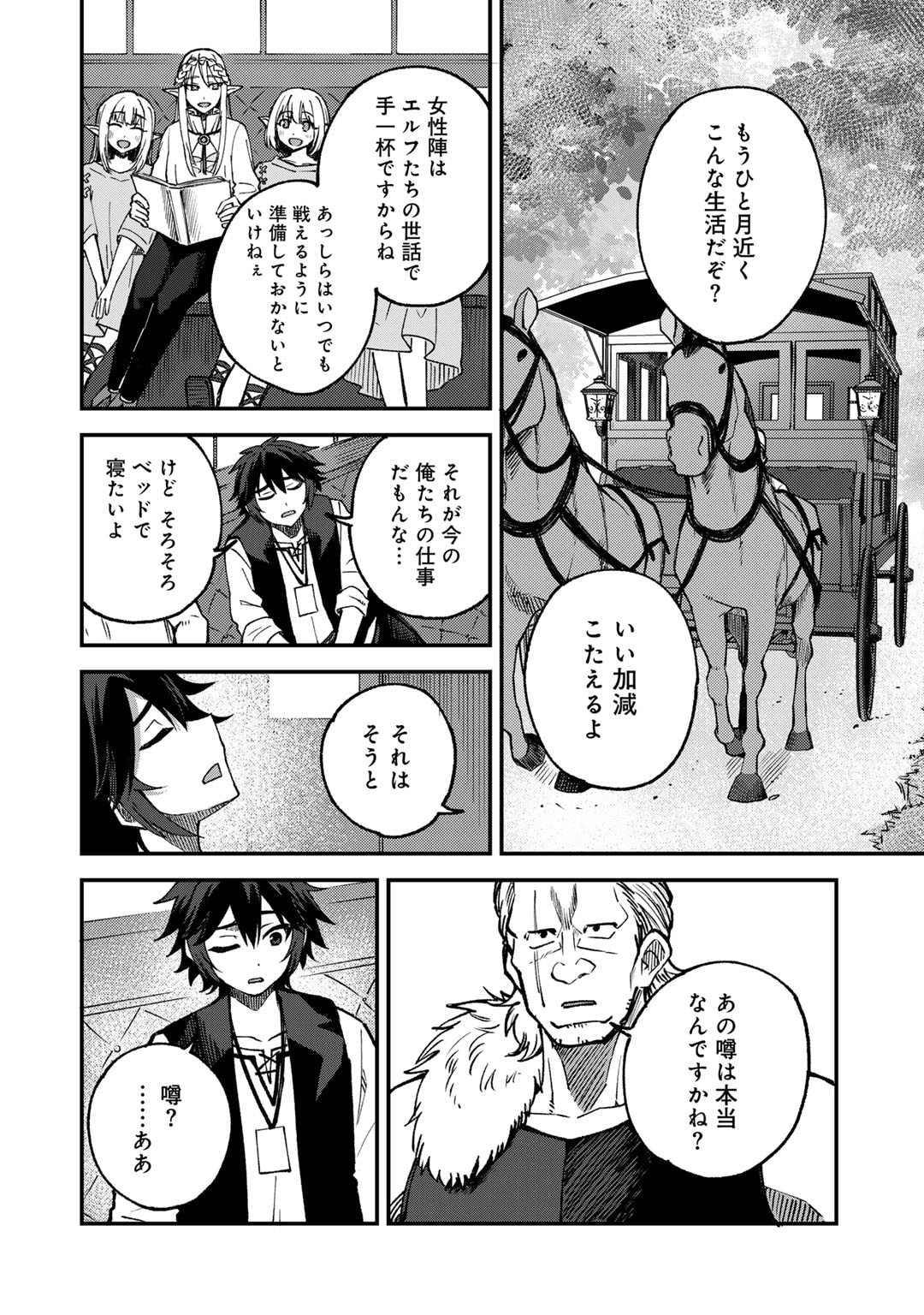 奴隷商人しか選択肢がないですよ?～ハーレム?なにそれおいしいの?～ - 第60話 - Page 2