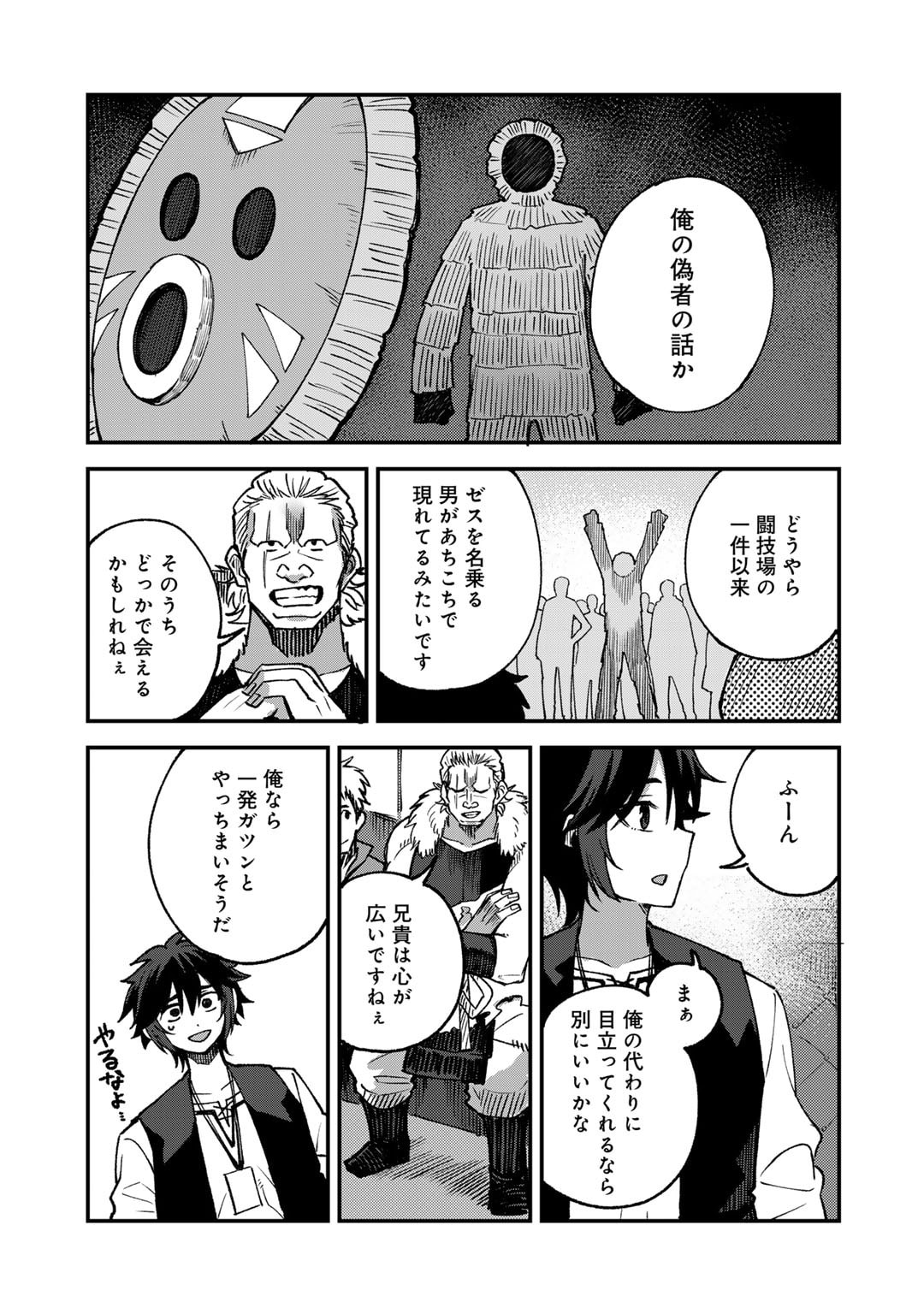 奴隷商人しか選択肢がないですよ?～ハーレム?なにそれおいしいの?～ - 第60話 - Page 3