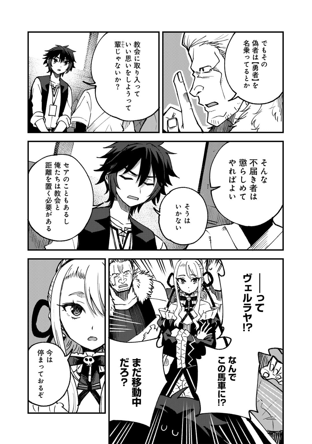 奴隷商人しか選択肢がないですよ?～ハーレム?なにそれおいしいの?～ - 第60話 - Page 4