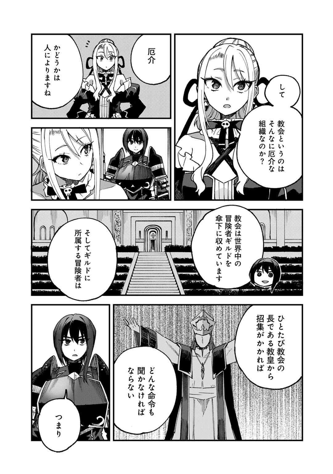 奴隷商人しか選択肢がないですよ?～ハーレム?なにそれおいしいの?～ - 第60話 - Page 5