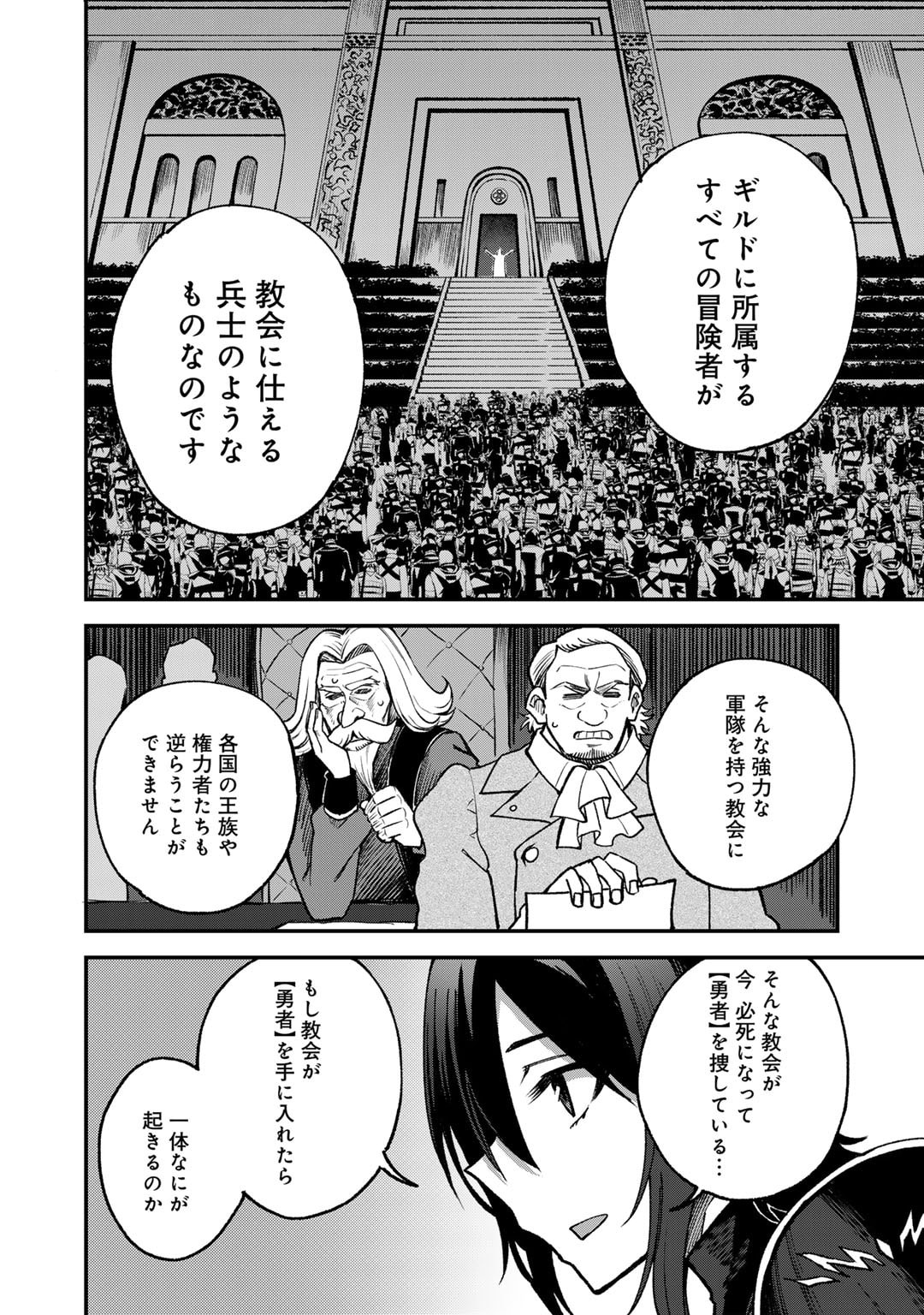 奴隷商人しか選択肢がないですよ?～ハーレム?なにそれおいしいの?～ - 第60話 - Page 6