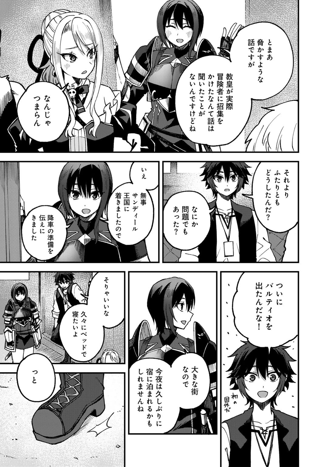 奴隷商人しか選択肢がないですよ?～ハーレム?なにそれおいしいの?～ - 第60話 - Page 7