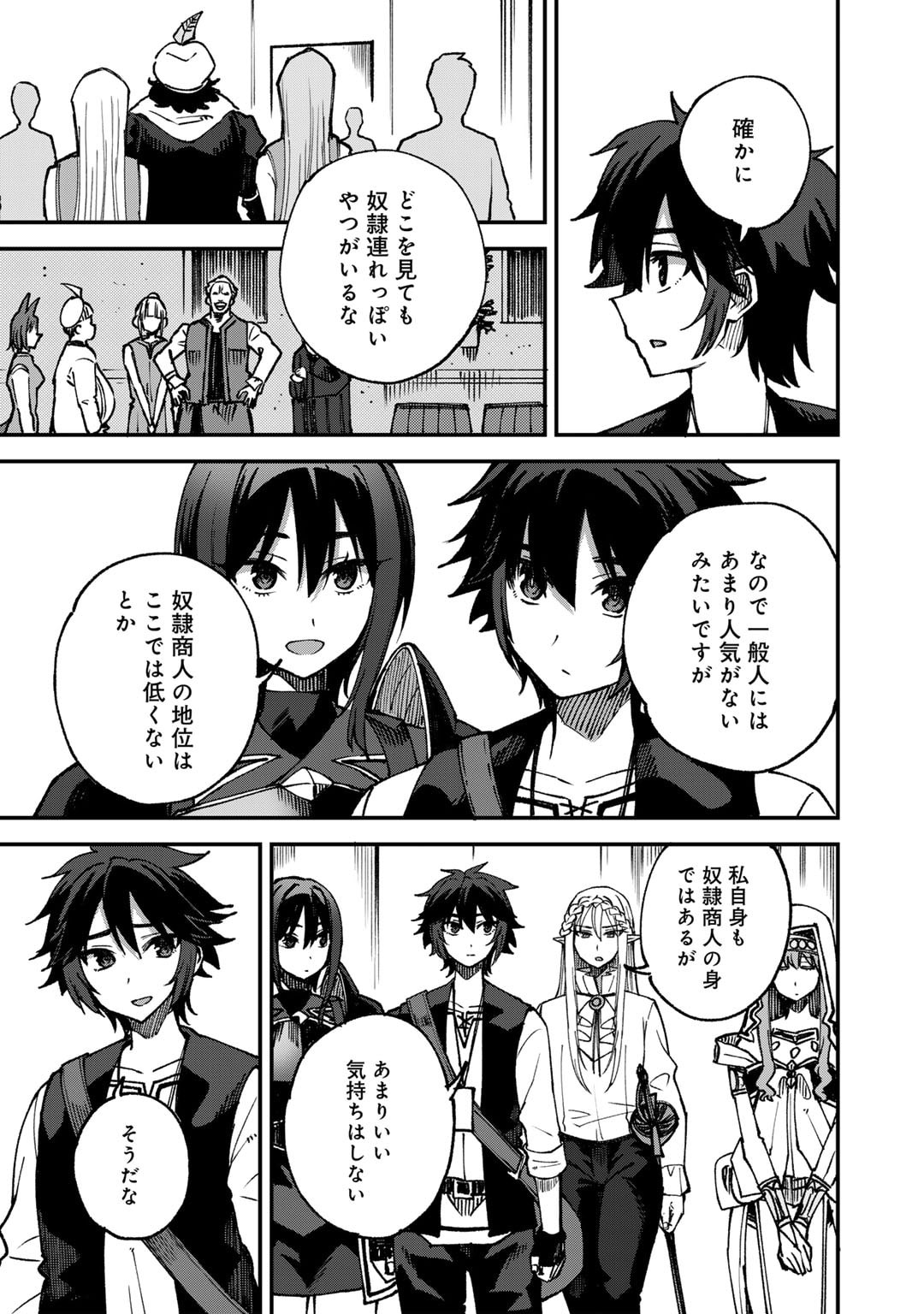 奴隷商人しか選択肢がないですよ?～ハーレム?なにそれおいしいの?～ - 第60話 - Page 9