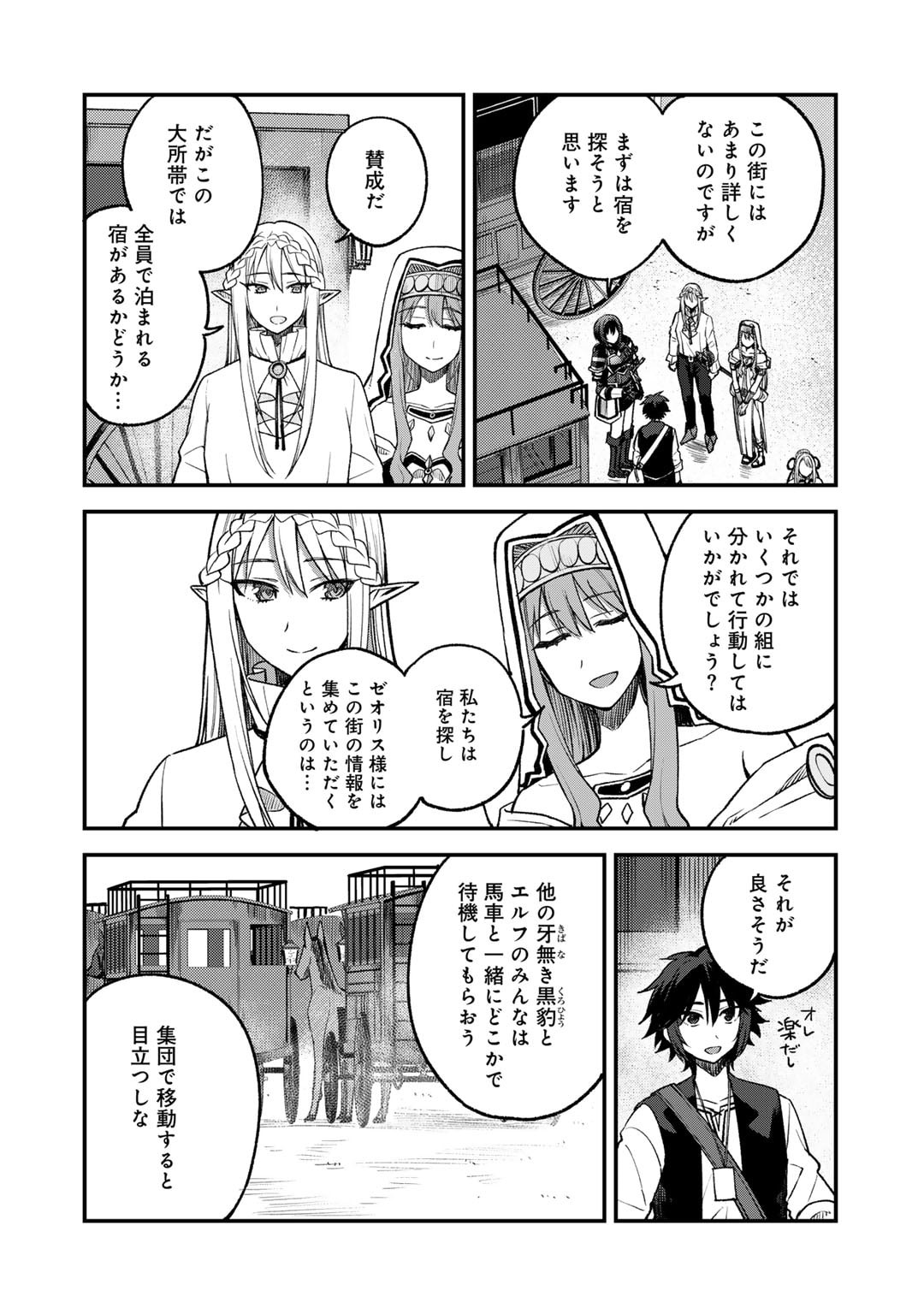 奴隷商人しか選択肢がないですよ?～ハーレム?なにそれおいしいの?～ - 第60話 - Page 10