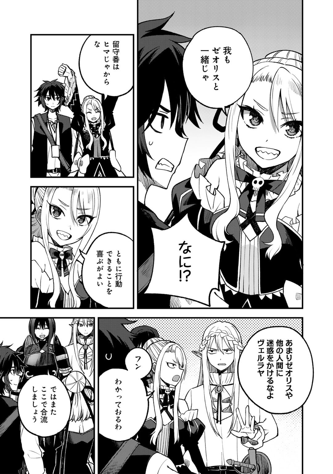 奴隷商人しか選択肢がないですよ?～ハーレム?なにそれおいしいの?～ - 第60話 - Page 11