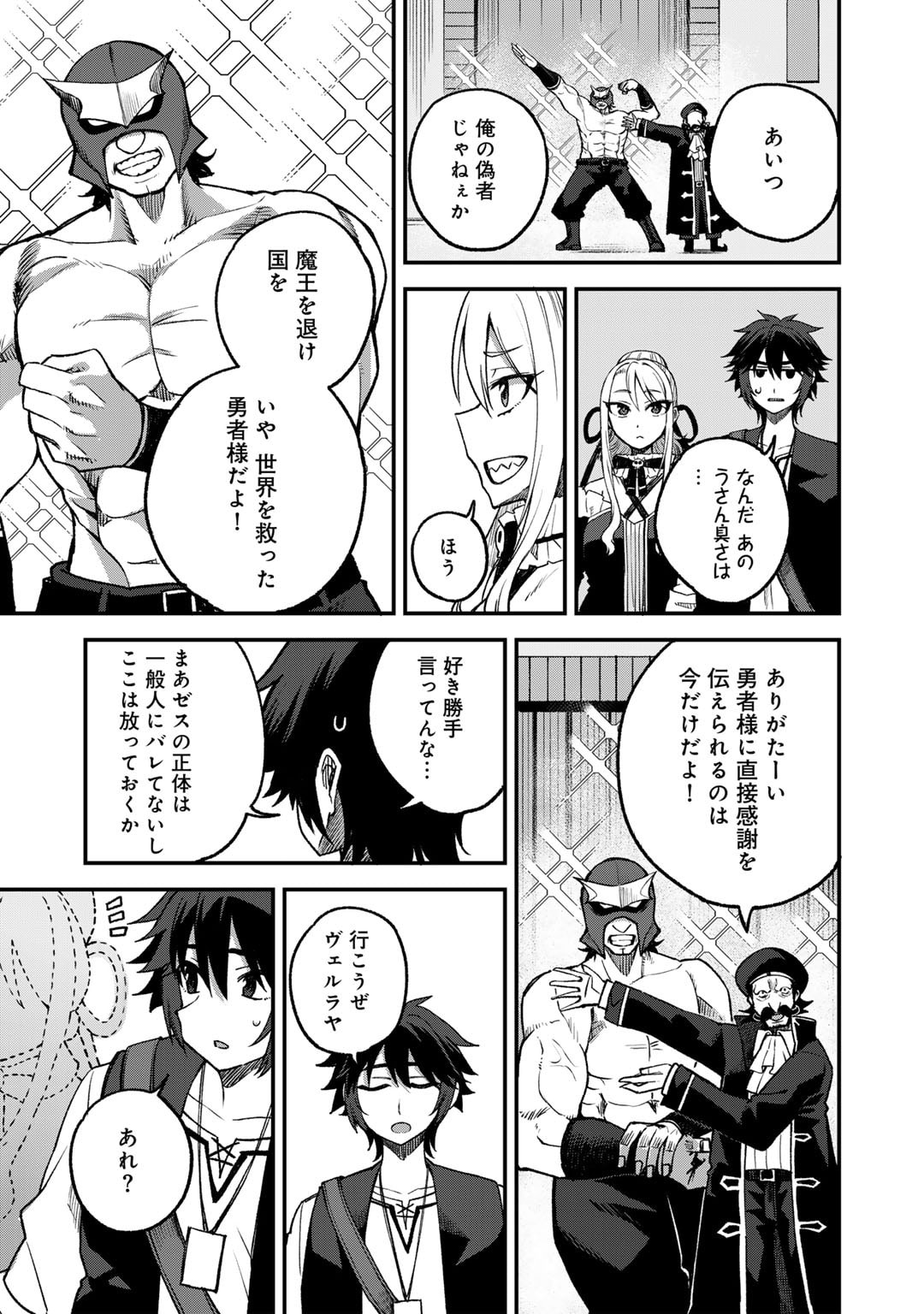 奴隷商人しか選択肢がないですよ?～ハーレム?なにそれおいしいの?～ - 第60話 - Page 13