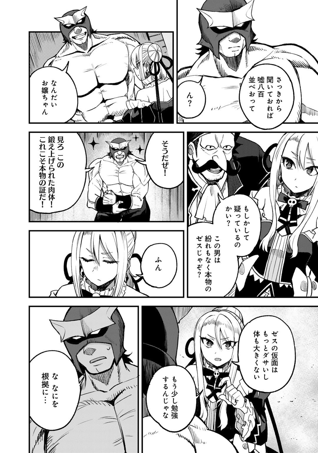 奴隷商人しか選択肢がないですよ?～ハーレム?なにそれおいしいの?～ - 第60話 - Page 14