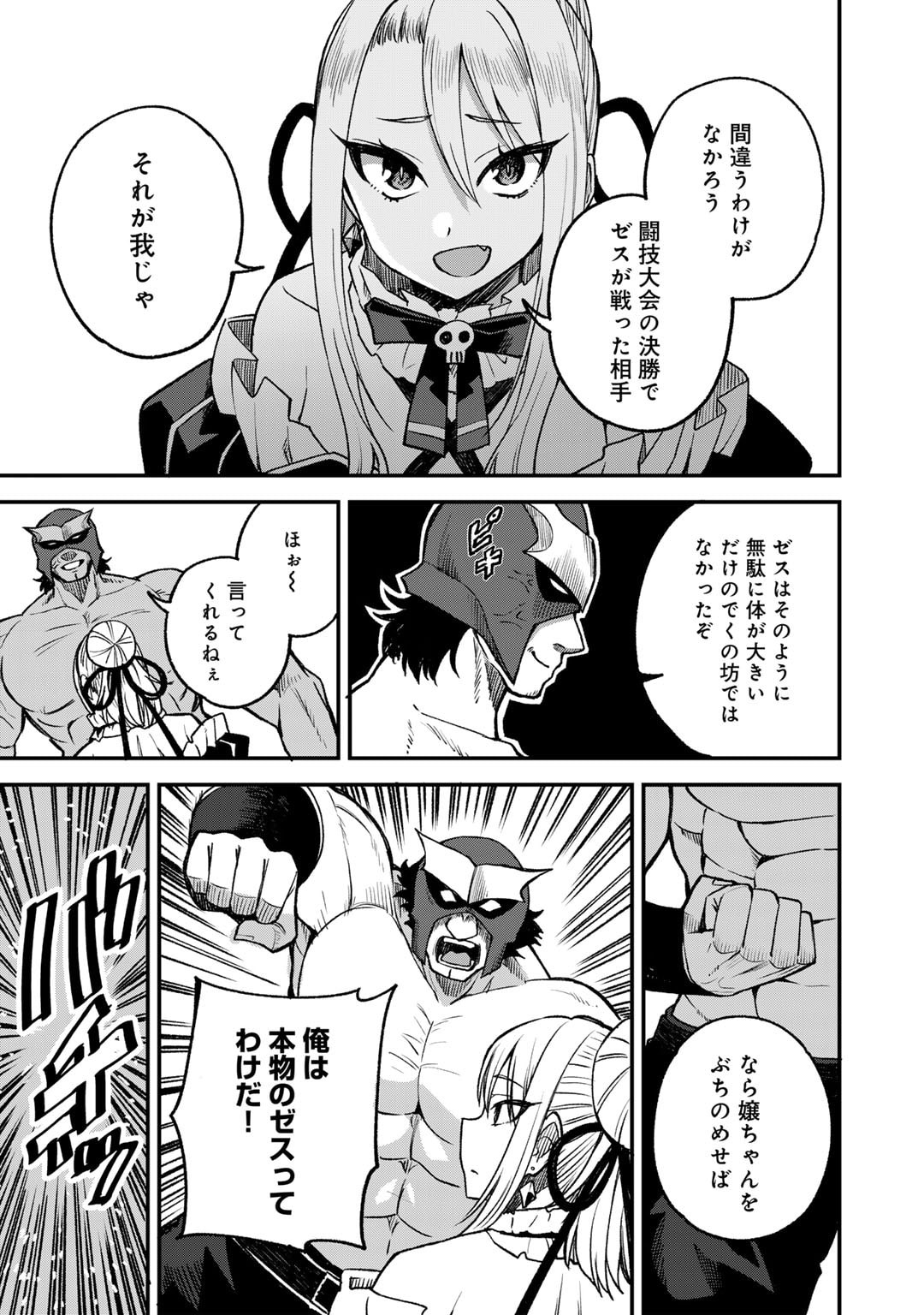 奴隷商人しか選択肢がないですよ?～ハーレム?なにそれおいしいの?～ - 第60話 - Page 15